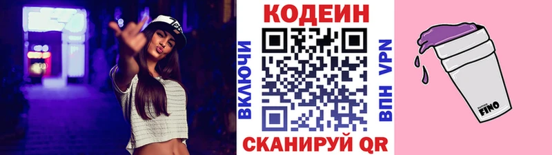 Codein Purple Drank  что такое   Новотитаровская 
